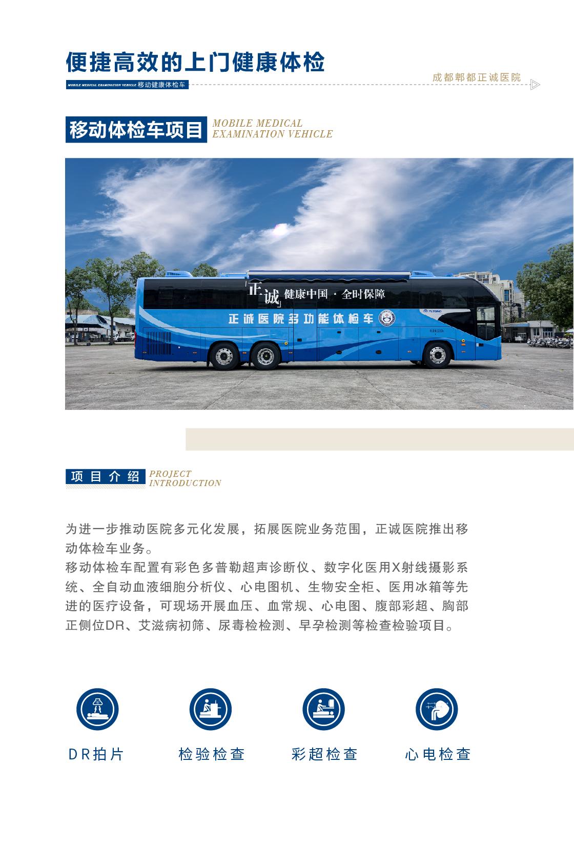 体检车.jpg